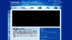 What Tobishi.co.jp website looked like in 2020 (4 years ago)