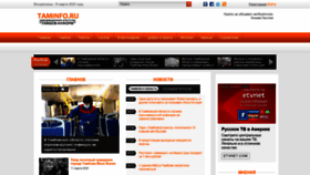 What Taminfo.ru website looked like in 2020 (4 years ago)