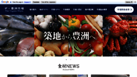 What Toyosu-market.or.jp website looked like in 2020 (4 years ago)