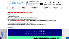 What Tsubasa-shop.jp website looked like in 2020 (4 years ago)
