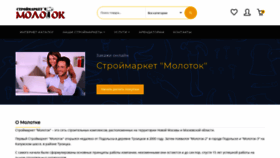 What Tk-molotok.ru website looked like in 2020 (4 years ago)