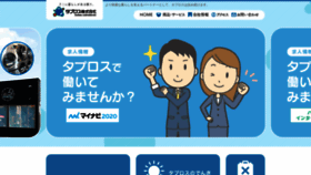 What Tapros.co.jp website looked like in 2020 (4 years ago)