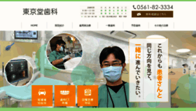 What Tokyodo-dental.com website looked like in 2020 (4 years ago)