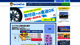 What Tirepit.jp website looked like in 2020 (4 years ago)