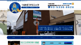 What Tsukada-clinic.com website looked like in 2020 (4 years ago)