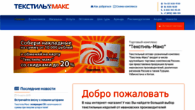 What Textile-max.ru website looked like in 2020 (4 years ago)