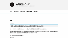 What Tetsuya.yoshida.name website looked like in 2020 (4 years ago)