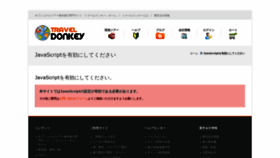 What Traveldonkey.jp website looked like in 2020 (4 years ago)
