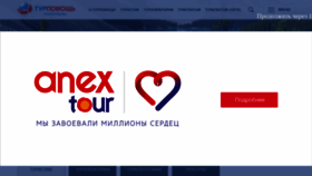 What Tourpom.ru website looked like in 2020 (6 years ago)