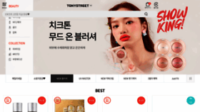 What Tonymoly.com website looked like in 2020 (4 years ago)