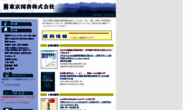 What Tokyo-tosho.co.jp website looked like in 2020 (4 years ago)
