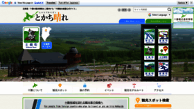 What Tokachibare.jp website looked like in 2020 (4 years ago)