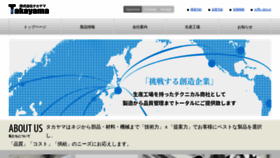 What Takayamaweb.co.jp website looked like in 2020 (4 years ago)
