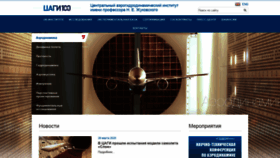 What Tsagi.ru website looked like in 2020 (4 years ago)