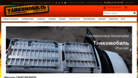 What Tankomobile.ru website looked like in 2020 (4 years ago)