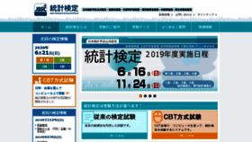 What Toukei-kentei.jp website looked like in 2020 (4 years ago)