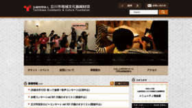 What Tachikawa-chiikibunka.or.jp website looked like in 2020 (4 years ago)