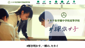 What Tokiwamatsu.ac.jp website looked like in 2020 (4 years ago)