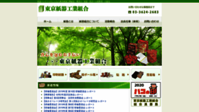 What Tokyoshiki.or.jp website looked like in 2020 (4 years ago)