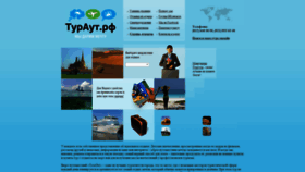 What Turout.ru website looked like in 2020 (4 years ago)