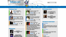 What Tut-zaycev-net.ru website looked like in 2020 (4 years ago)