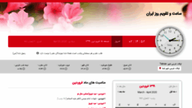 What Todaytime.ir website looked like in 2020 (4 years ago)