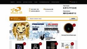 What Taxidermy.su website looked like in 2020 (4 years ago)