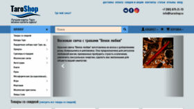 What Taroshop.ru website looked like in 2020 (4 years ago)