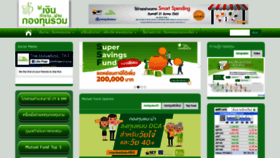What Thaimutualfundnews.com website looked like in 2020 (4 years ago)