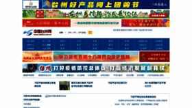 What Taizhou.com.cn website looked like in 2020 (4 years ago)
