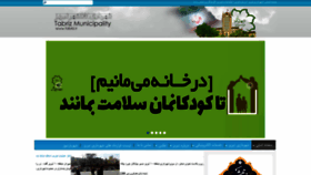 What Tabriz.ir website looked like in 2020 (4 years ago)
