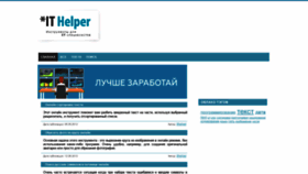 What Theithelper.ru website looked like in 2020 (4 years ago)