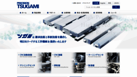 What Tsugami.co.jp website looked like in 2020 (4 years ago)
