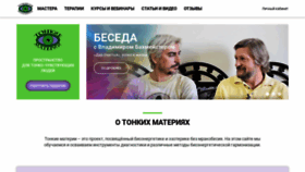 What Tonkiematerii.ru website looked like in 2020 (4 years ago)