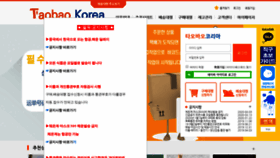 What Taobaokorea.kr website looked like in 2020 (4 years ago)