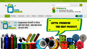 What Topspremium.com website looked like in 2020 (4 years ago)