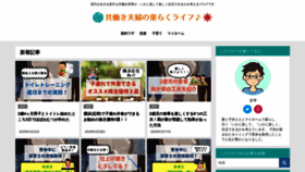 What Tomoraku-life.com website looked like in 2020 (4 years ago)