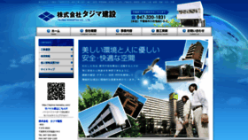 What Tajima-kensetsu.com website looked like in 2020 (4 years ago)