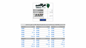 What Tafarojgasht.ir website looked like in 2020 (4 years ago)