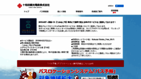 What Toutetsu.co.jp website looked like in 2020 (4 years ago)
