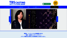 What Tbs-casting.com website looked like in 2020 (4 years ago)