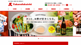 What Takarafukuichi.jp website looked like in 2020 (5 years ago)