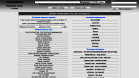 What Trsongs.ru website looked like in 2020 (4 years ago)