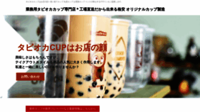 What Tapioca-cup.com website looked like in 2020 (4 years ago)