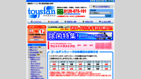 What Toysfan.net website looked like in 2020 (4 years ago)