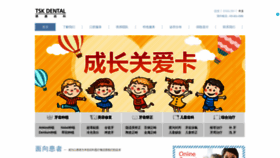 What Tokushinkai.com.cn website looked like in 2020 (4 years ago)