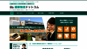 What Tsuuhan-butsuryu.com website looked like in 2020 (4 years ago)