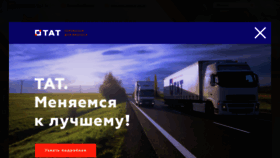 What Tk-tat.ru website looked like in 2020 (4 years ago)