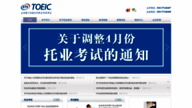 What Toeic.cn website looked like in 2020 (4 years ago)