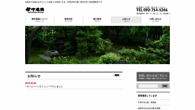 What Toshizouen.co.jp website looked like in 2020 (4 years ago)